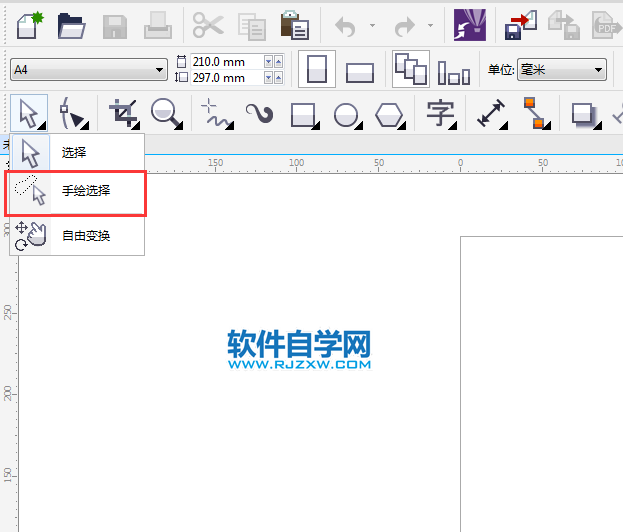cdr手繪選擇不見了怎么辦