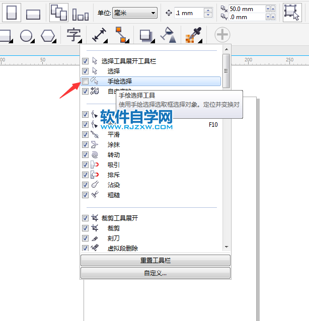 cdr手繪選擇不見了怎么辦