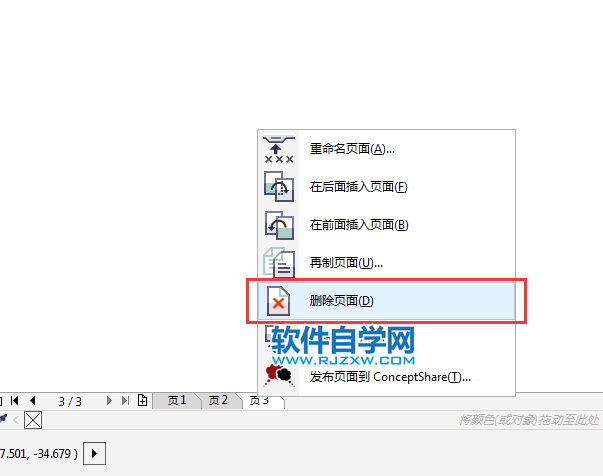 cdr怎么快速刪除頁面