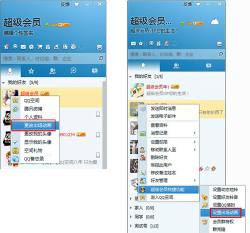 超級會員出場動畫怎么設置 怎么取消