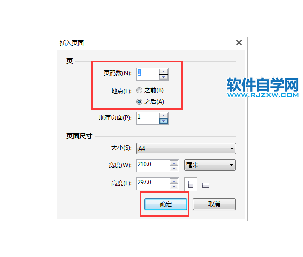 cdr怎么插入頁面