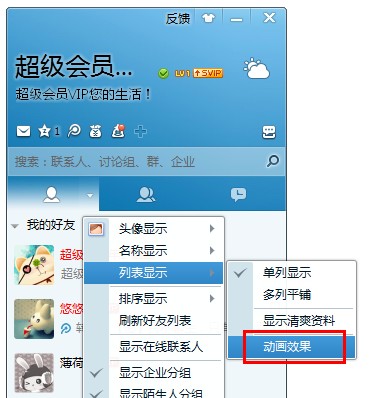超級會員出場動畫怎么設置 怎么取消