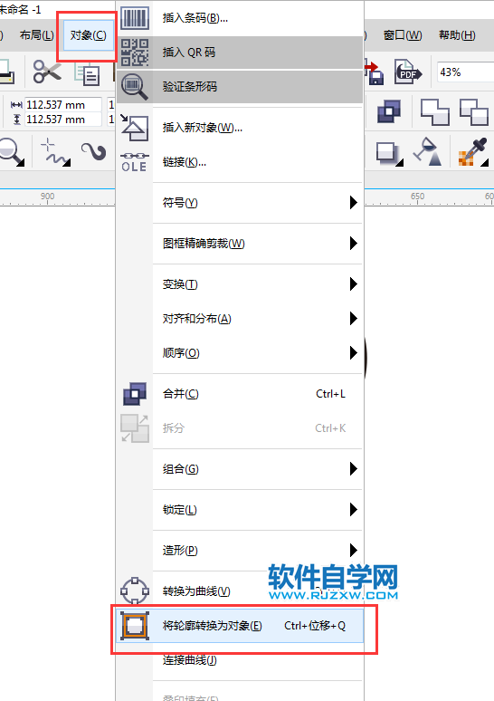 cdr將輪廓轉換為對象在哪里
