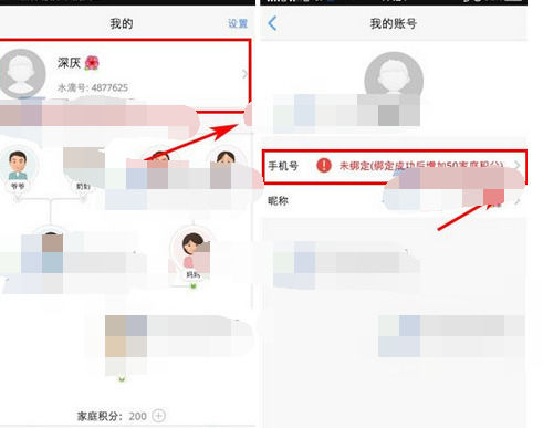 水滴寶寶怎么綁定手機號 具體操作流程