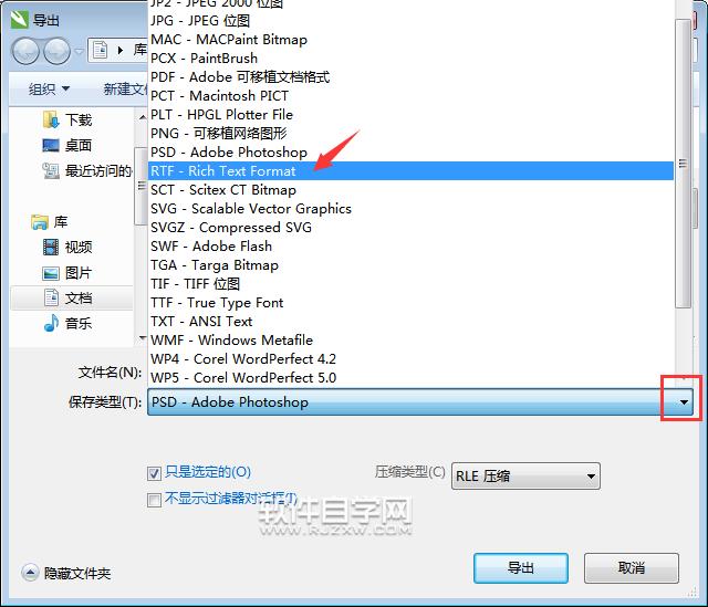 cdr格式怎么轉(zhuǎn)RTF格式