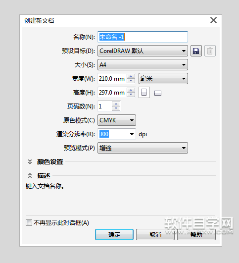 cdr怎么永久關(guān)閉創(chuàng)建新文檔對(duì)話框