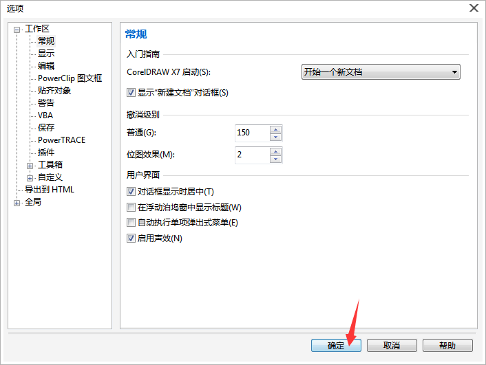 cdr怎么永久關閉歡迎屏幕