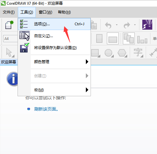 cdr怎么永久關閉歡迎屏幕