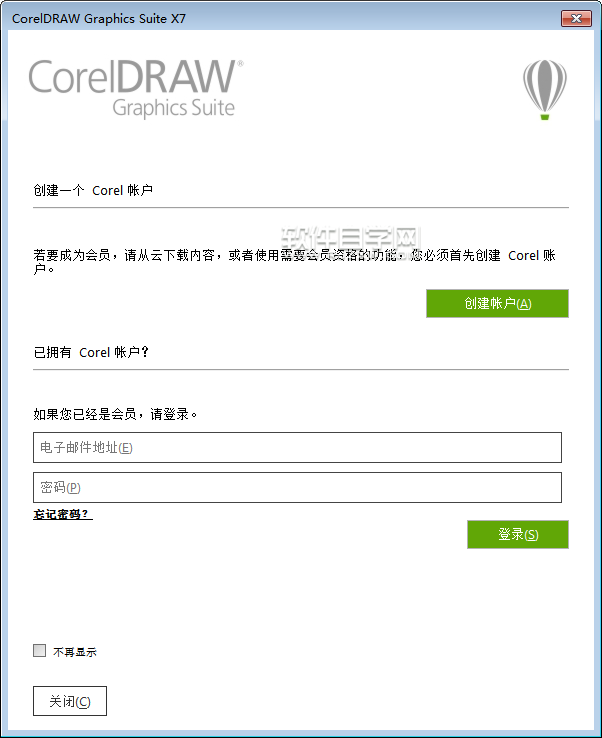 cdr怎么永久關閉會員登錄對話框
