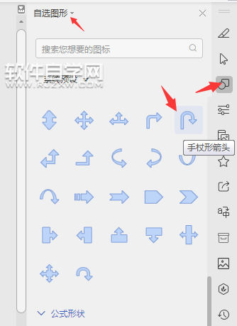 wps怎么畫手杖形箭頭
