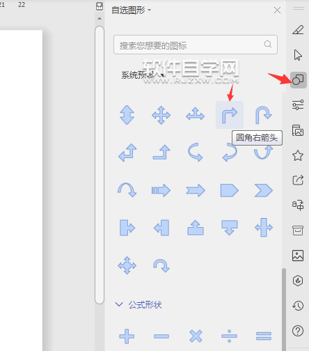 wps怎么畫圓角右箭頭圖形