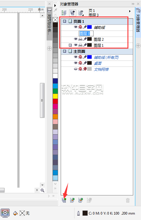 cdr怎么轉出有圖層的PSD格式