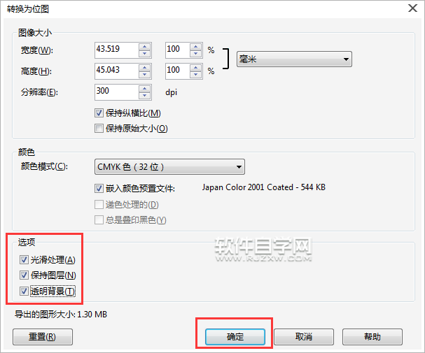 cdr怎么轉出有圖層的PSD格式