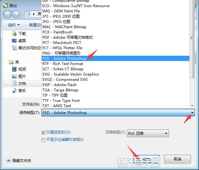cdr怎么轉出有圖層的PSD格式