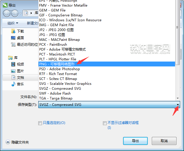 cdr怎么導出png格式
