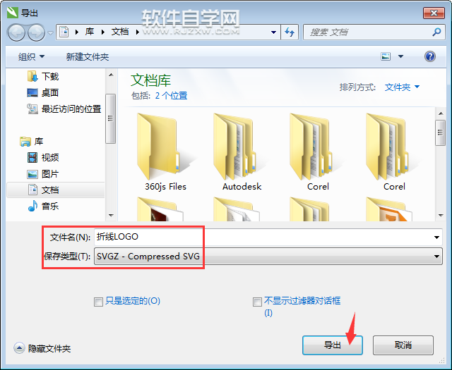 cdr格式怎么轉SVGZ格式