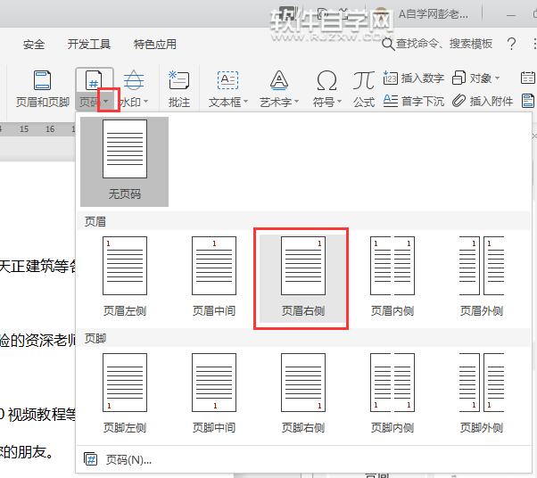 WPS頁碼怎么插入到頁面的右上角