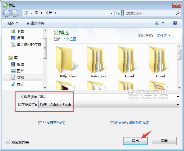 cdr怎么轉成SWF格式
