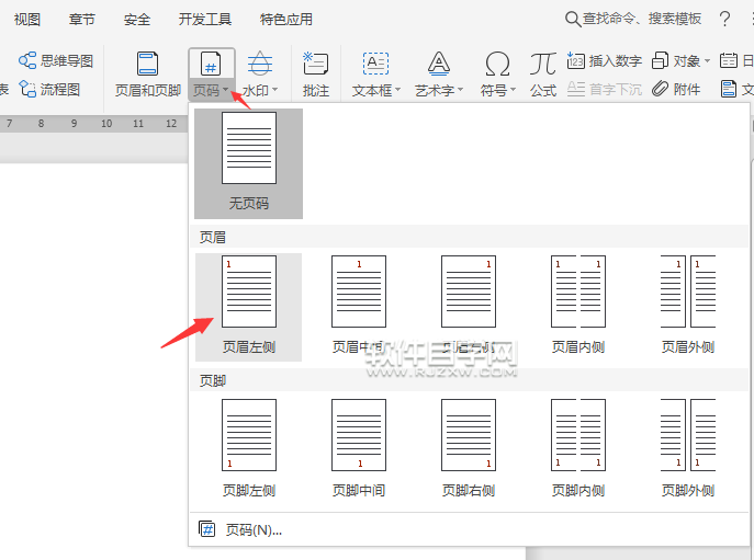 wps怎么插入頁眉左側