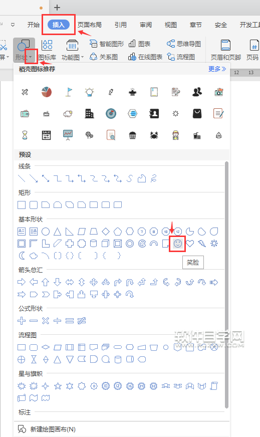 wps怎么畫笑臉圖形