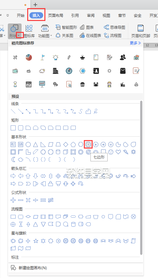 wps怎么畫七邊形