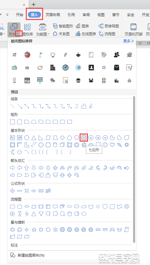 wps怎么畫六邊形