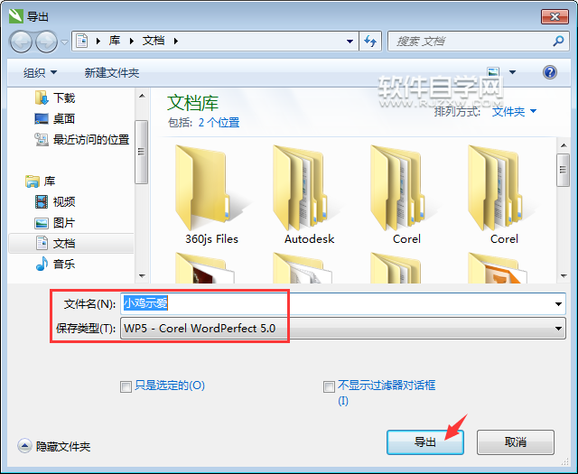 cdr怎么轉(zhuǎn)WP5格式