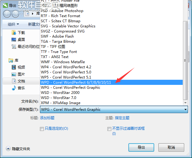 cdr怎么轉WPD格式