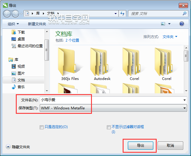 cdr怎么轉WMF格式