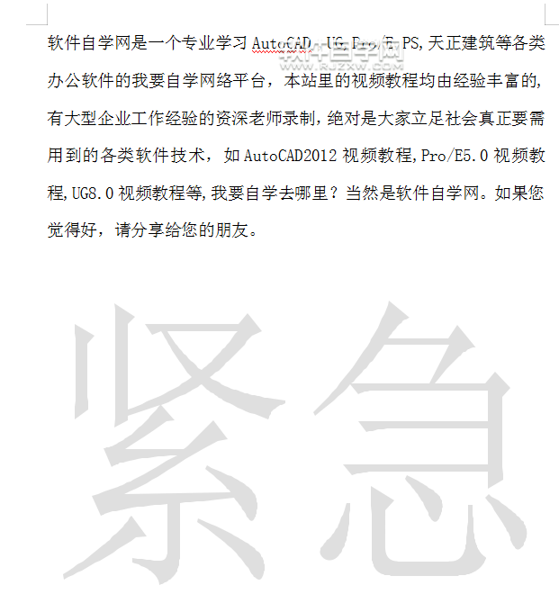 wps怎么給文檔加緊急水印