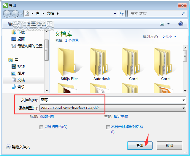cdr格式怎么轉(zhuǎn)WPG格式