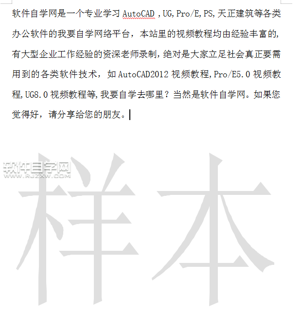 wps文檔怎么加樣本水印