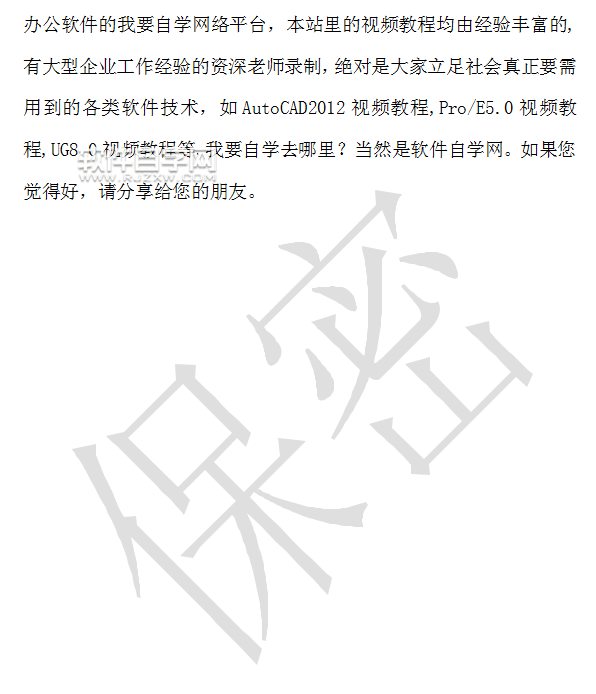 wps怎么給文件加保密水印