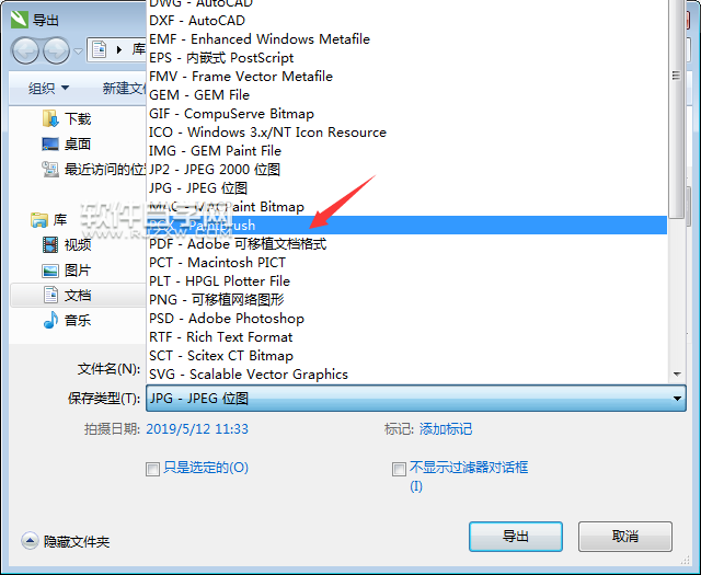 cdr格式怎么轉換pcx格式
