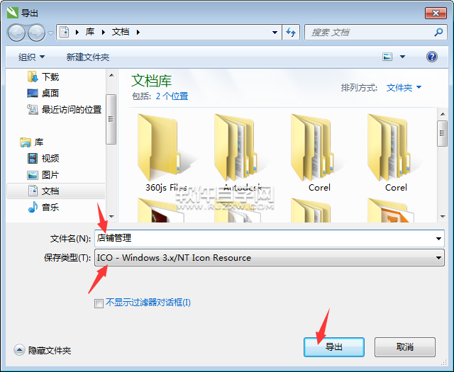 cdr怎么轉換成ICO文件