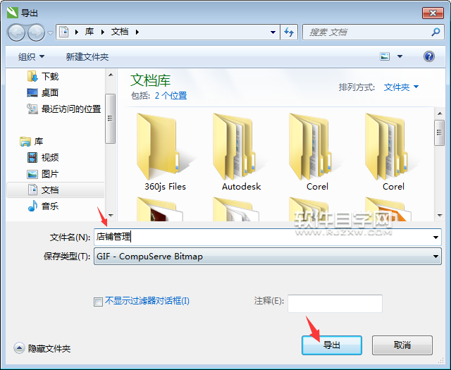 cdr怎么轉GIF格式