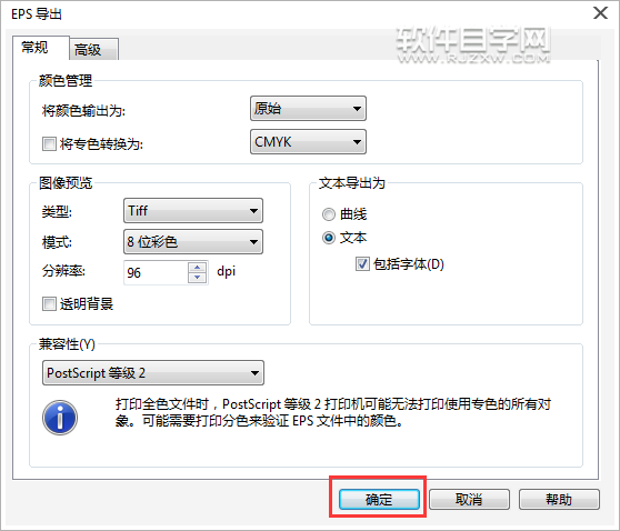 cdr怎么轉EPS格式