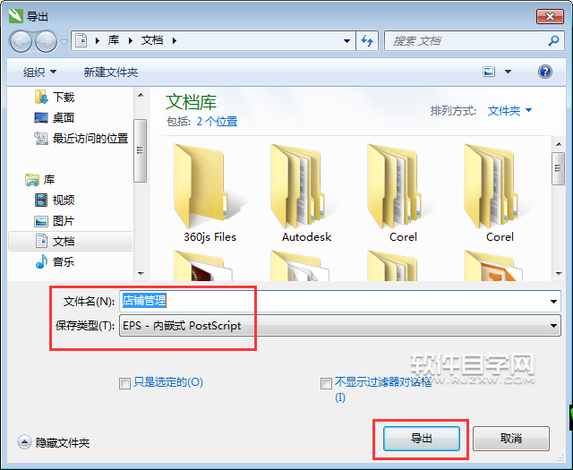 cdr怎么轉EPS格式