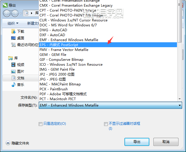cdr怎么轉EPS格式