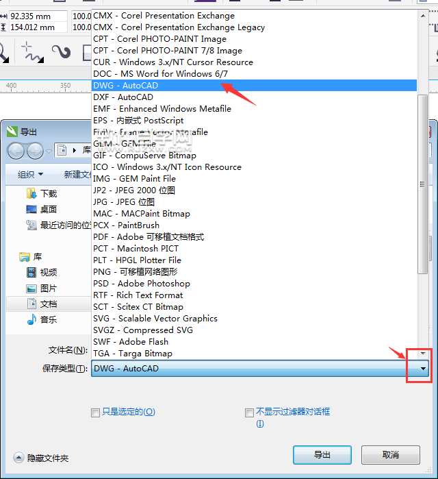 cdr格式怎么轉換dwg格式