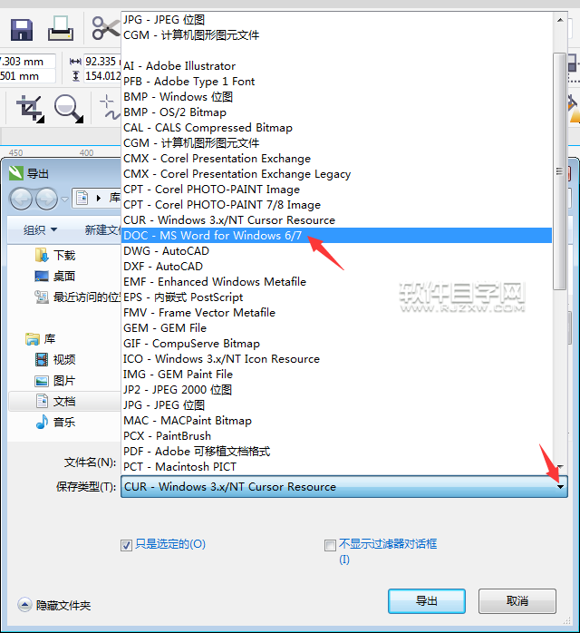 cdr格式怎么轉(zhuǎn)換DOC格式