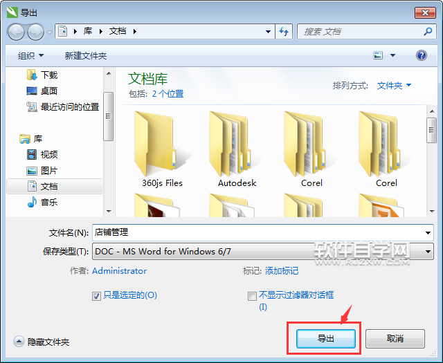 cdr格式怎么轉(zhuǎn)換DOC格式
