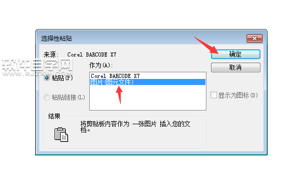 cdr選擇性粘貼在哪里