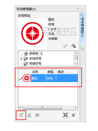 cdr怎么插入保存好符號(hào)