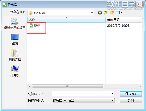 cdr符號怎么保存起來