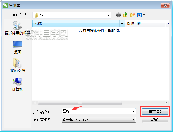 cdr符號怎么保存起來