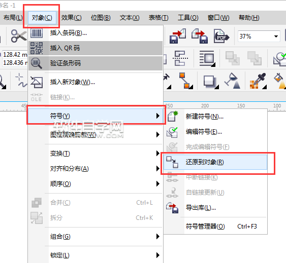cdr符號怎么還原對象