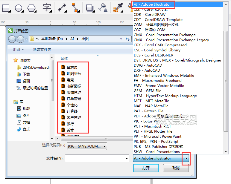 cdr怎么打開ai文件