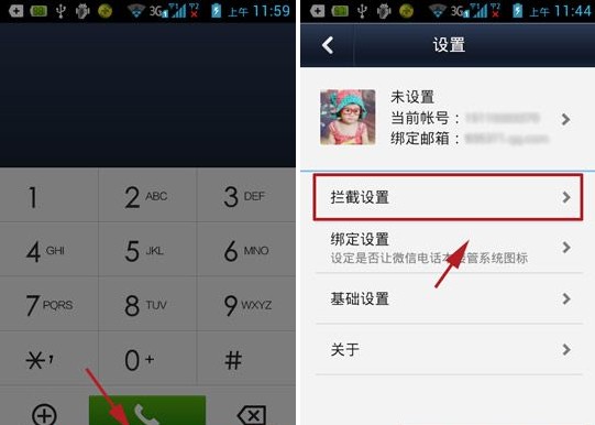 微信電話本黑名單怎么設置 電話本黑名單設置教程