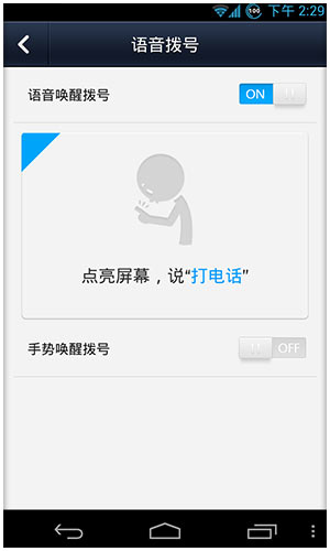微信電話本語音撥號怎么使用